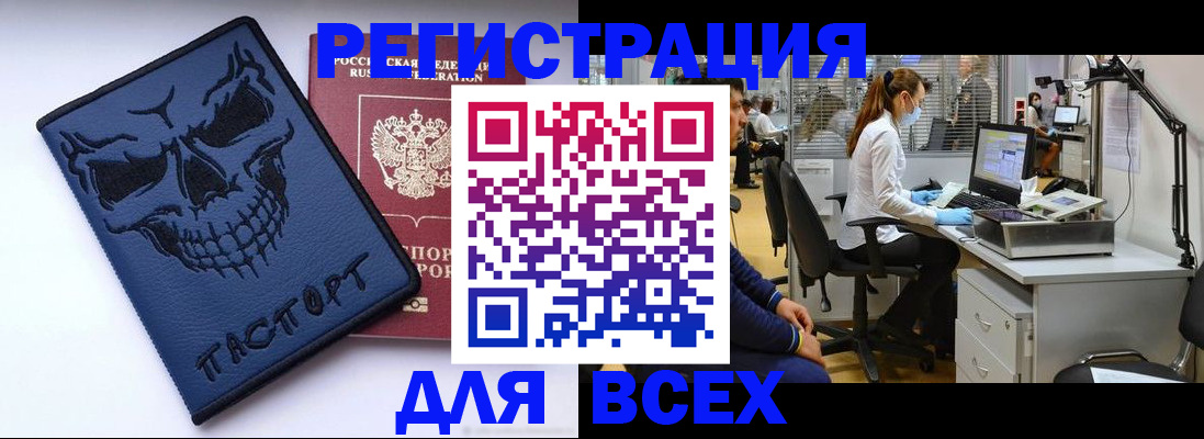 регистрация в Дзержинском