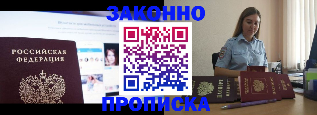 прописка от собственника в Дзержинском