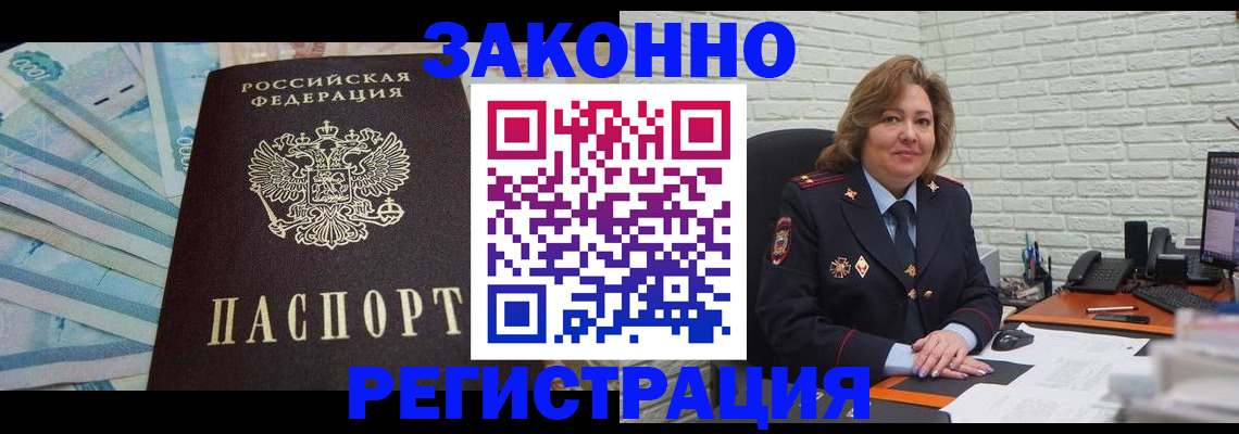 прописка регистрация в Дзержинском