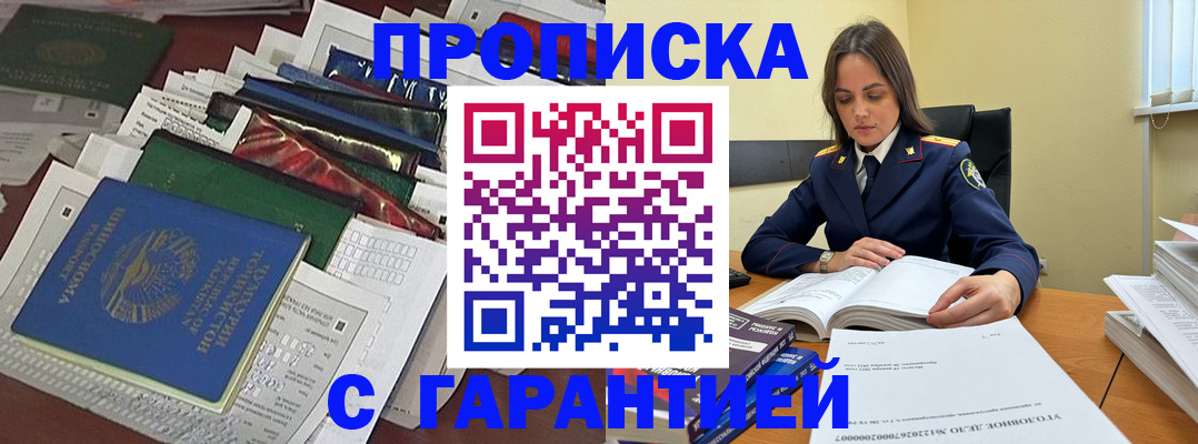 временная регистрация законно в Дзержинском